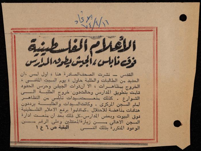 ملف لوليد الفاهوم حول الأسرى والسجون، الناصرة، 1973-1974