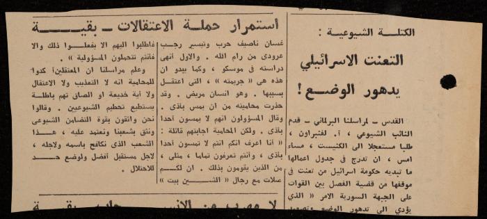 ملف لوليد الفاهوم حول الأسرى والسجون، الناصرة، 1973-1974