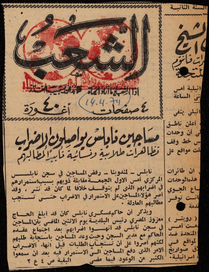 ملف لوليد الفاهوم حول الأسرى والسجون، الناصرة، 1973-1974