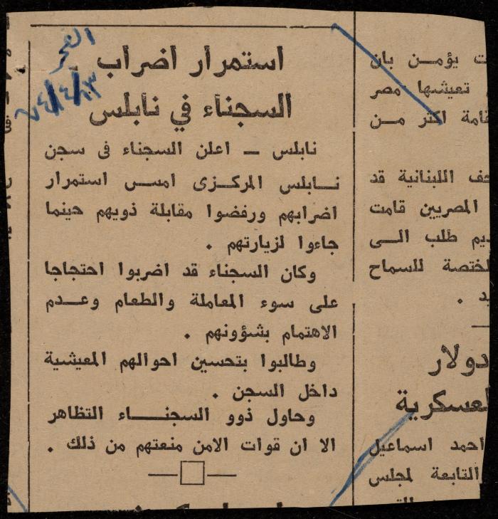 ملف لوليد الفاهوم حول الأسرى والسجون، الناصرة، 1973-1974