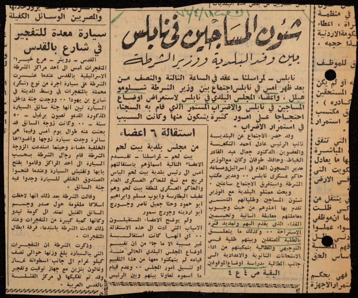 ملف لوليد الفاهوم حول الأسرى والسجون، الناصرة، 1973-1974