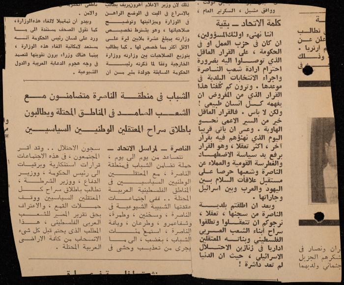 ملف لوليد الفاهوم حول الأسرى والسجون، الناصرة، 1973-1974