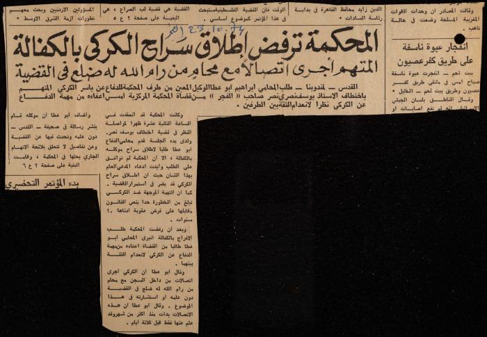 ملف لوليد الفاهوم حول الأسرى والسجون، الناصرة، 1973-1974
