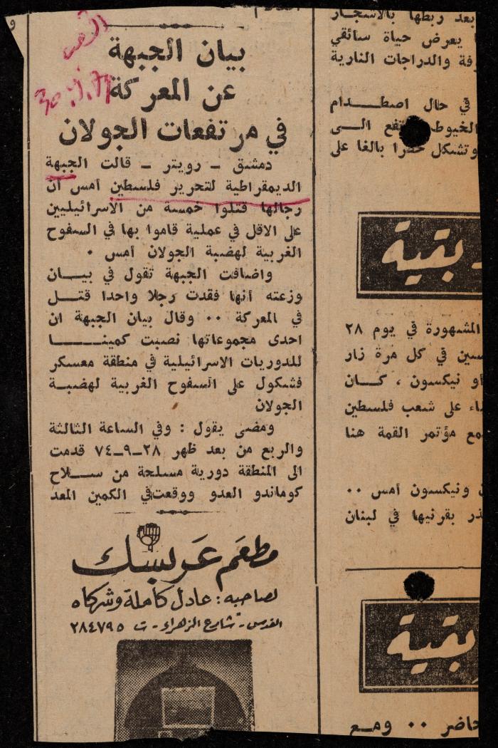 ملف لوليد الفاهوم حول الأسرى والسجون، الناصرة، 1973-1974