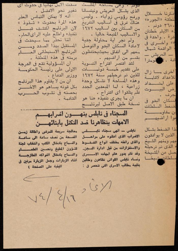 ملف لوليد الفاهوم حول الأسرى والسجون، الناصرة، 1973-1974