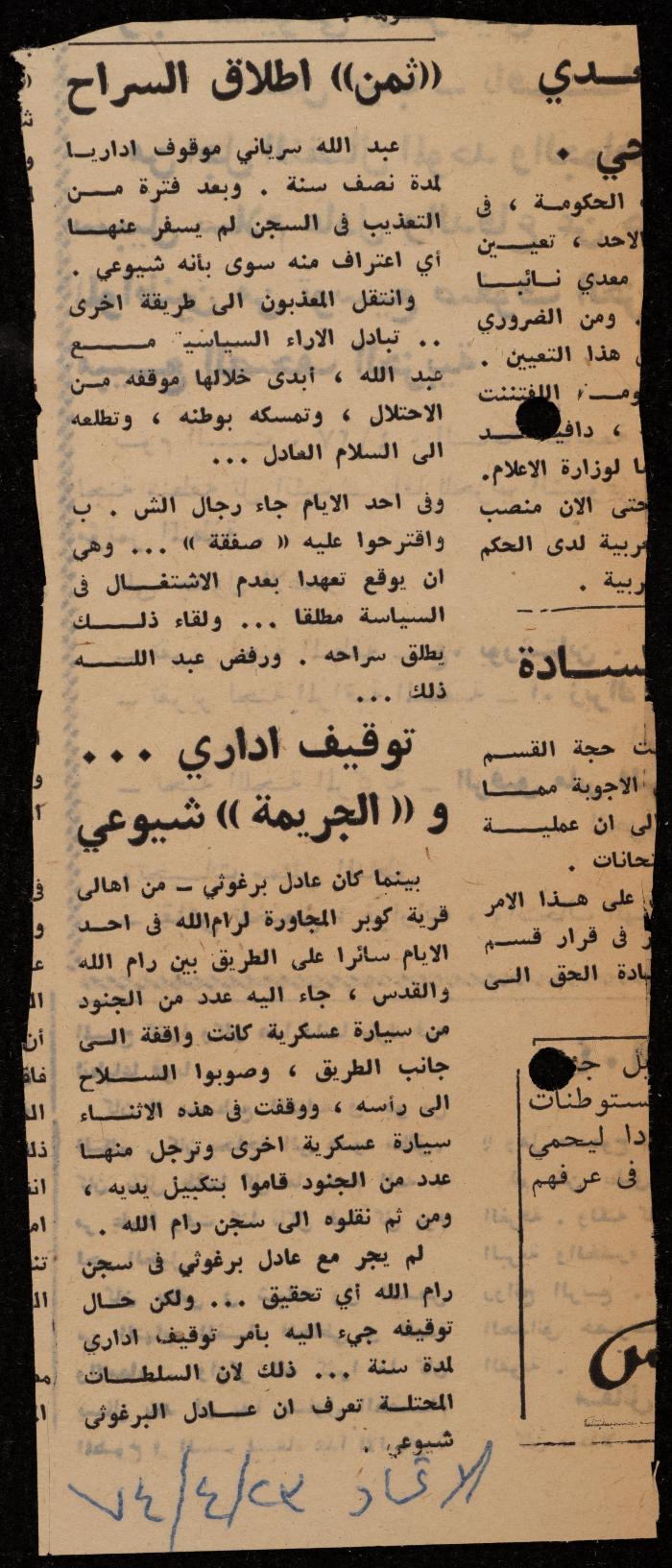 ملف لوليد الفاهوم حول الأسرى والسجون، الناصرة، 1973-1974
