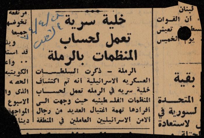 ملف لوليد الفاهوم حول الأسرى والسجون، الناصرة، 1973-1974