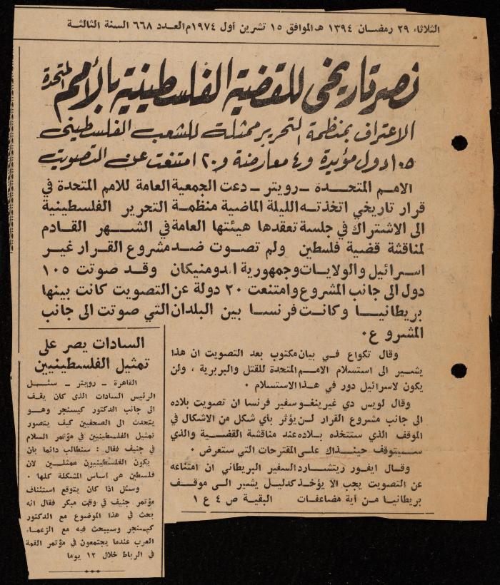 ملف لوليد الفاهوم حول الأسرى والسجون، الناصرة، 1973-1974