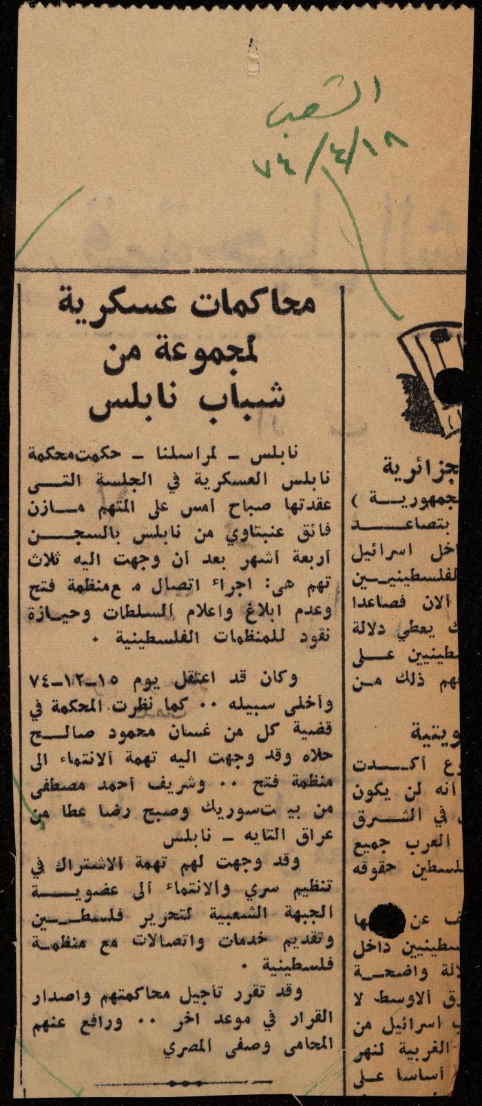 ملف لوليد الفاهوم حول الأسرى والسجون، الناصرة، 1973-1974