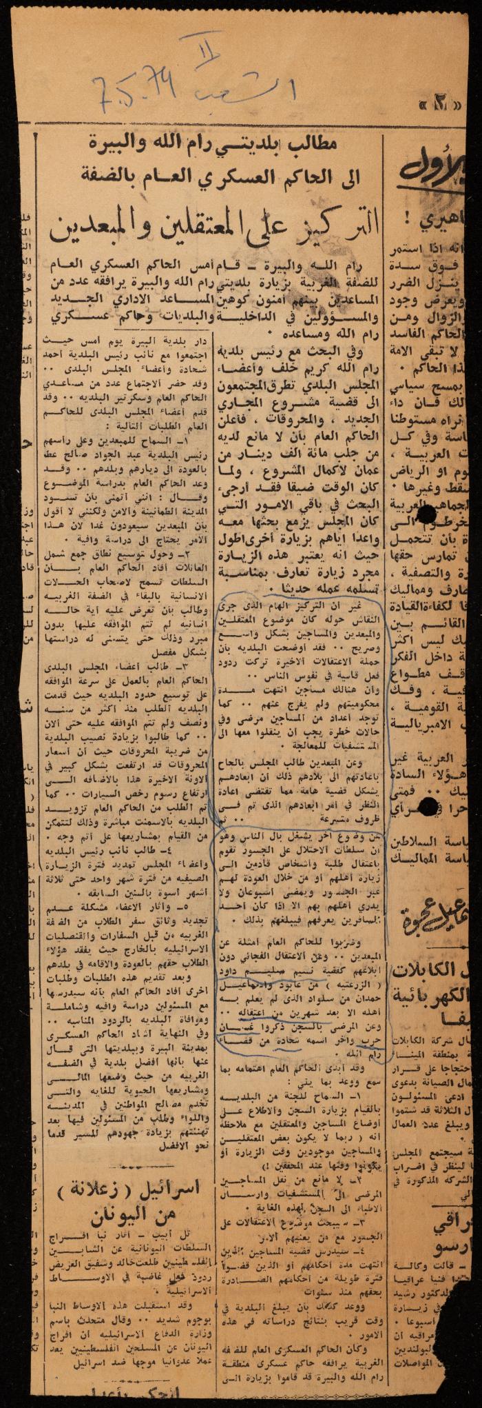 ملف لوليد الفاهوم حول الأسرى والسجون، الناصرة، 1973-1974