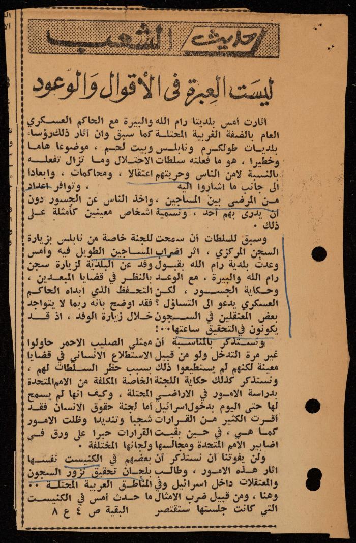 ملف لوليد الفاهوم حول الأسرى والسجون، الناصرة، 1973-1974