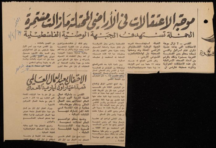 ملف لوليد الفاهوم حول الأسرى والسجون، الناصرة، 1973-1974