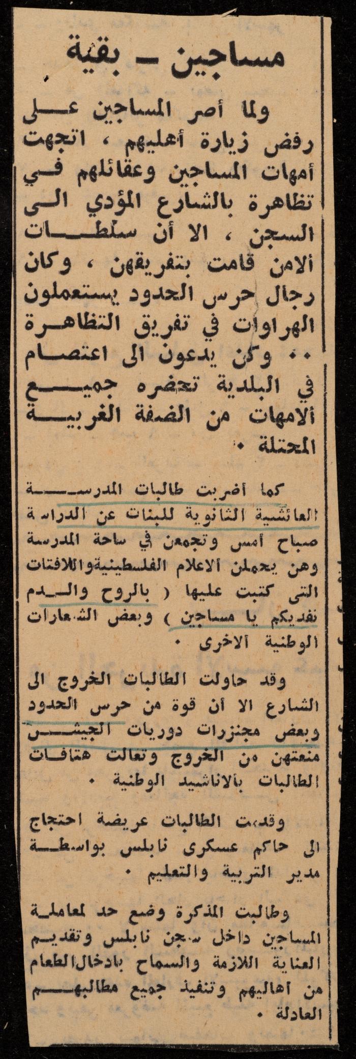 ملف لوليد الفاهوم حول الأسرى والسجون، الناصرة، 1973-1974