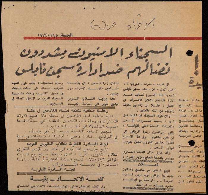 ملف لوليد الفاهوم حول الأسرى والسجون، الناصرة، 1973-1974