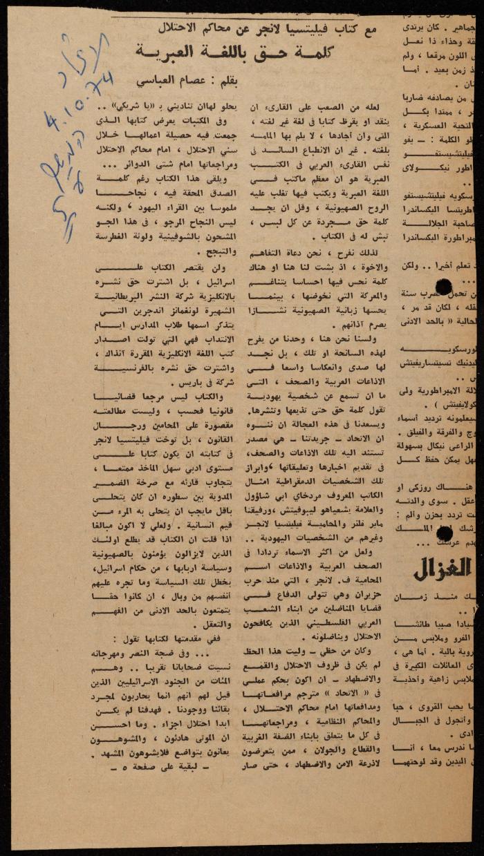 ملف لوليد الفاهوم حول الأسرى والسجون، الناصرة، 1973-1974