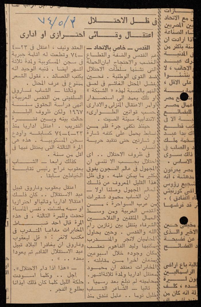 ملف لوليد الفاهوم حول الأسرى والسجون، الناصرة، 1973-1974