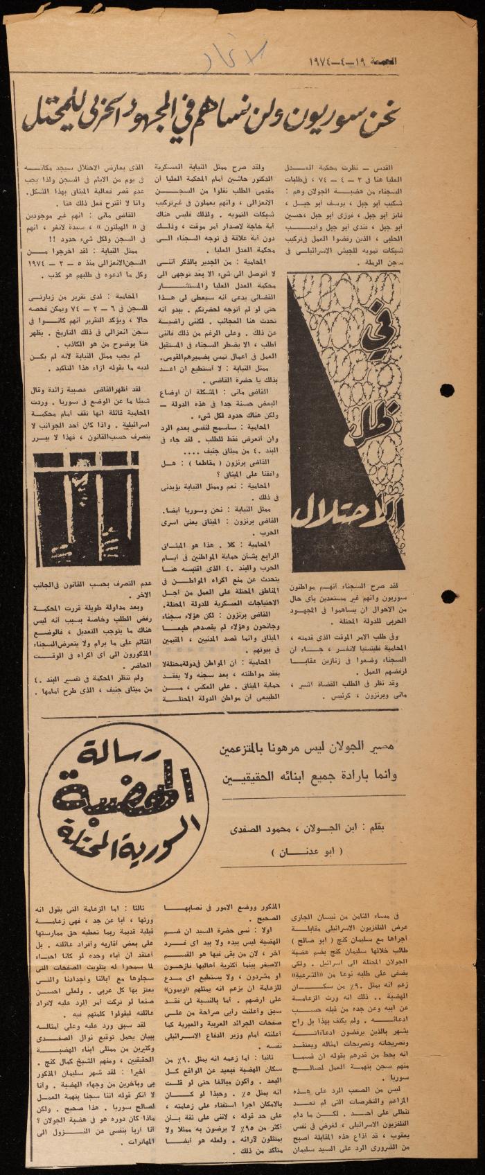ملف لوليد الفاهوم حول الأسرى والسجون، الناصرة، 1973-1974