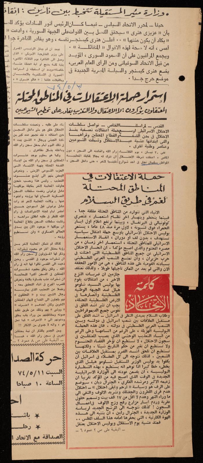ملف لوليد الفاهوم حول الأسرى والسجون، الناصرة، 1973-1974