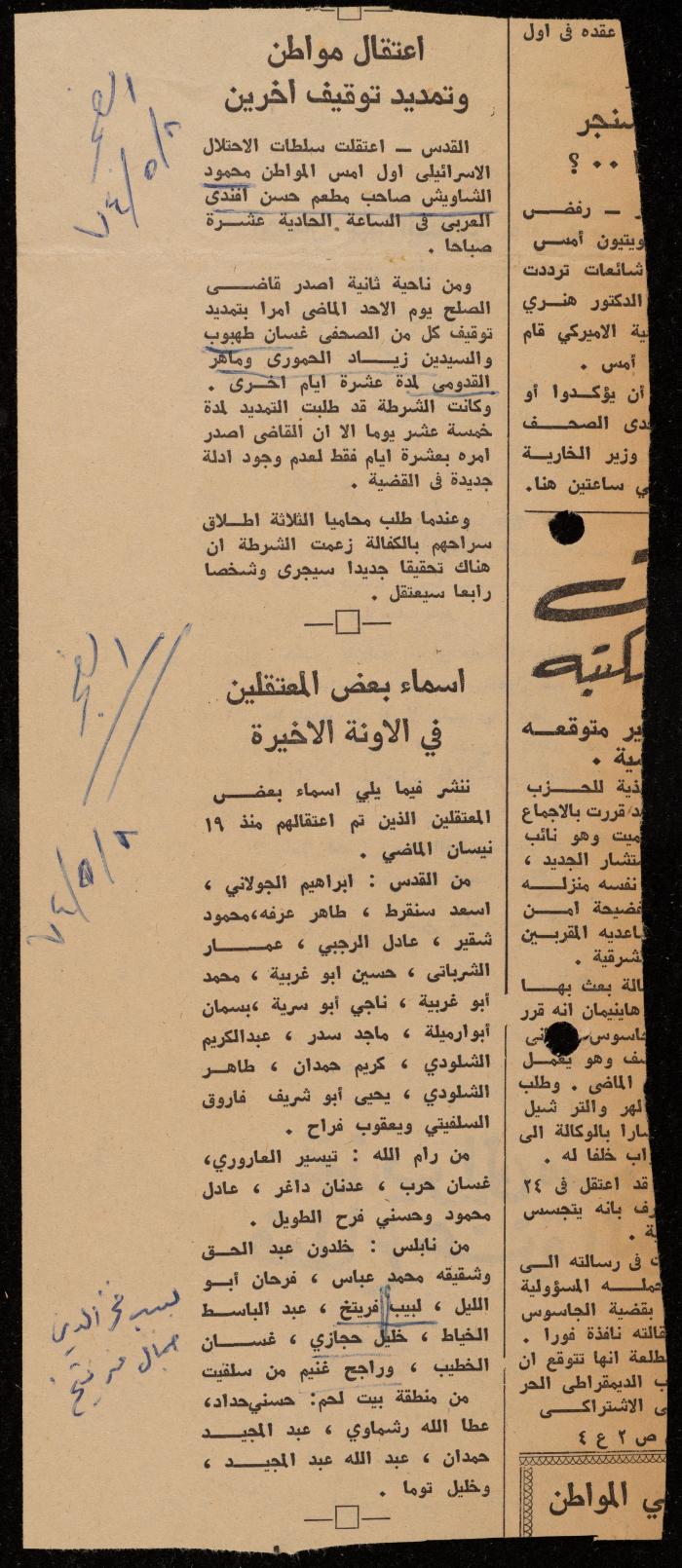 ملف لوليد الفاهوم حول الأسرى والسجون، الناصرة، 1973-1974
