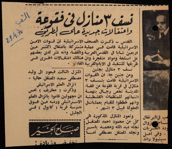 ملف لوليد الفاهوم حول الأسرى والسجون، الناصرة، 1973-1974