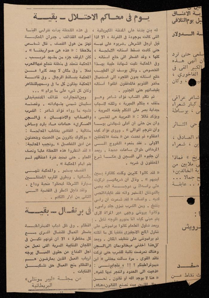 ملف لوليد الفاهوم حول الأسرى والسجون، الناصرة، 1973-1974