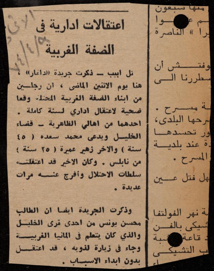 ملف لوليد الفاهوم حول الأسرى والسجون، الناصرة، 1973-1974