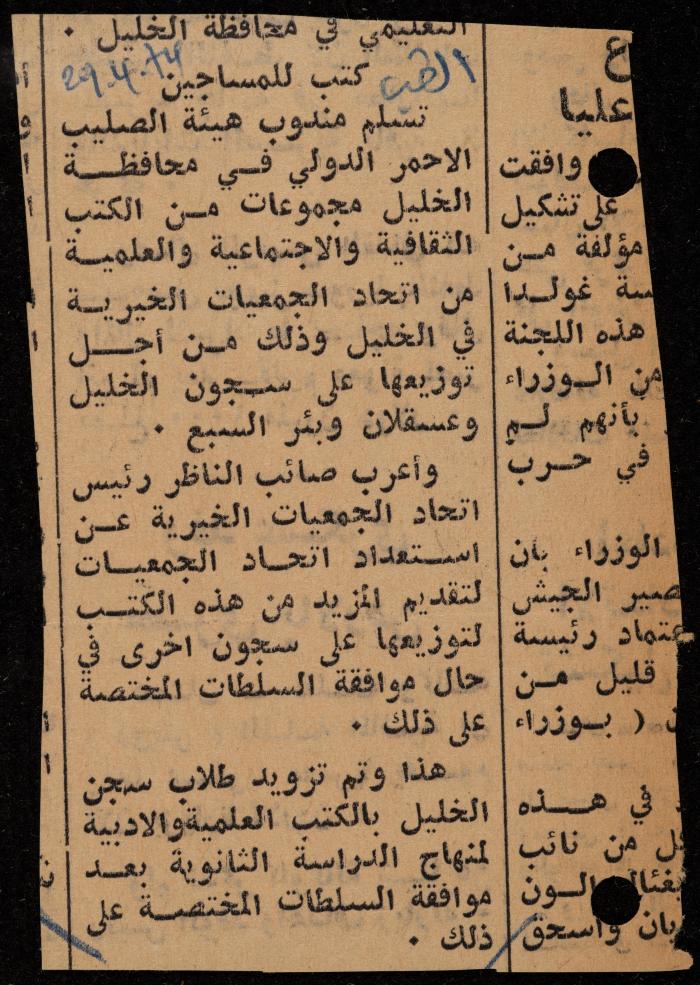 ملف لوليد الفاهوم حول الأسرى والسجون، الناصرة، 1973-1974