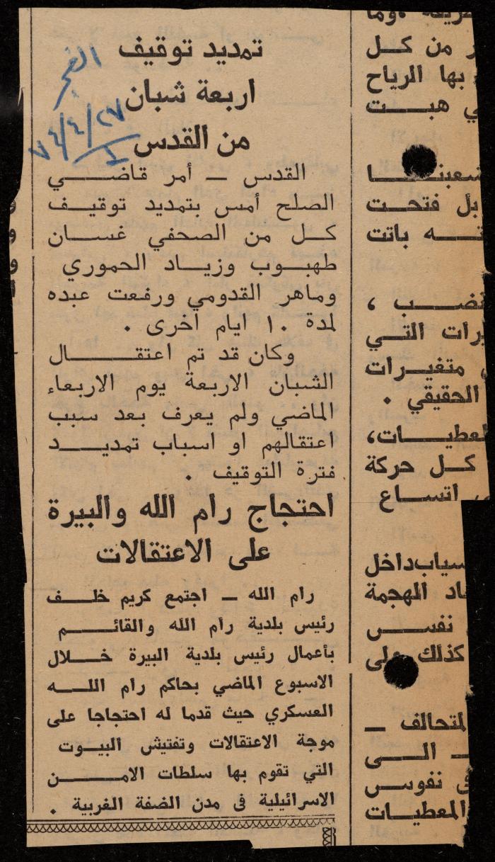 ملف لوليد الفاهوم حول الأسرى والسجون، الناصرة، 1973-1974