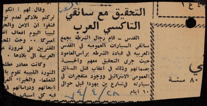 ملف لوليد الفاهوم حول الأسرى والسجون، الناصرة، 1973-1974