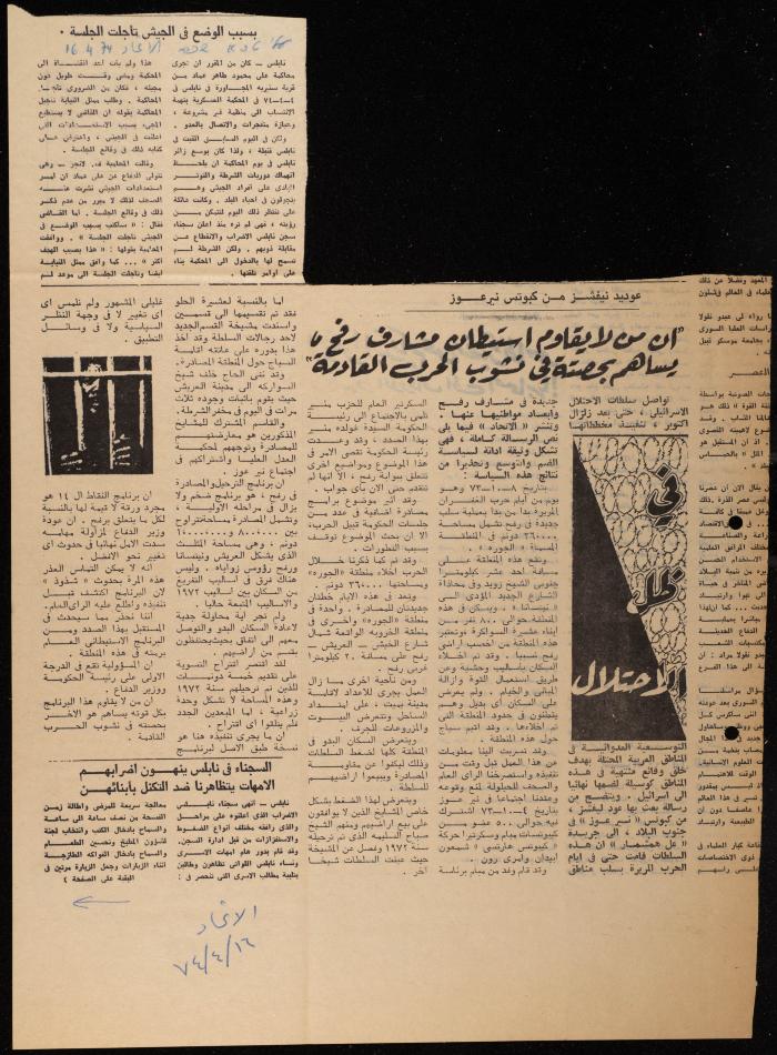 ملف لوليد الفاهوم حول الأسرى والسجون، الناصرة، 1973-1974