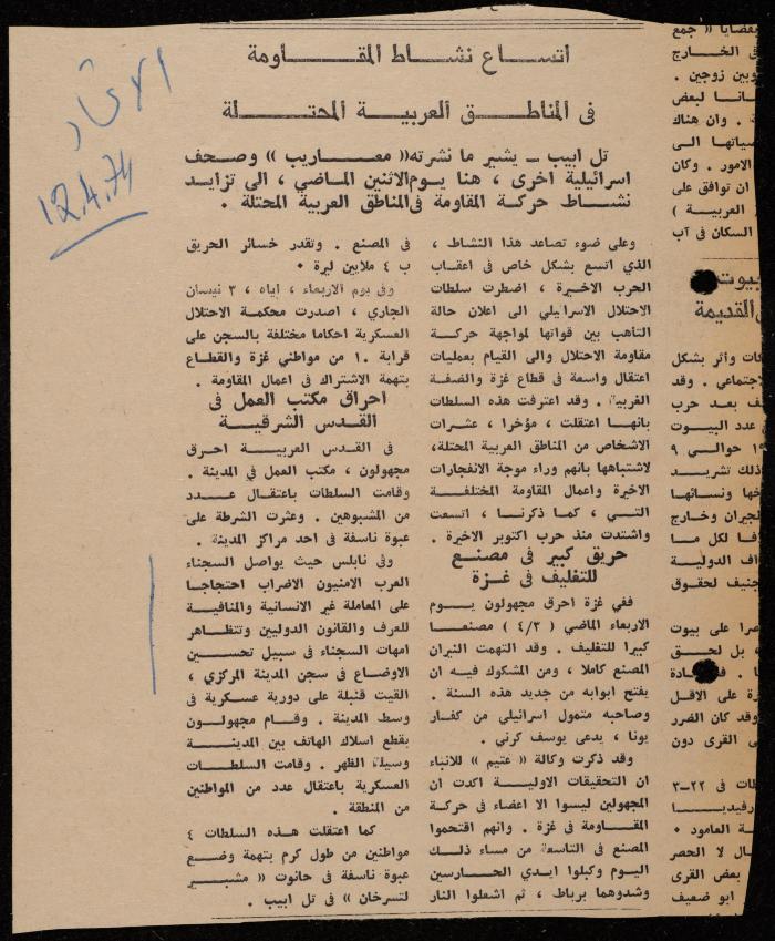 ملف لوليد الفاهوم حول الأسرى والسجون، الناصرة، 1973-1974