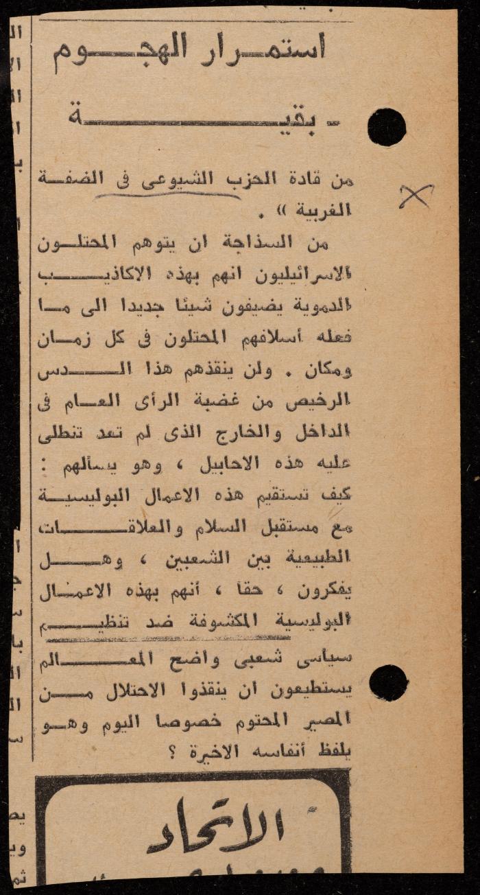 ملف لوليد الفاهوم حول الأسرى والسجون، الناصرة، 1973-1974
