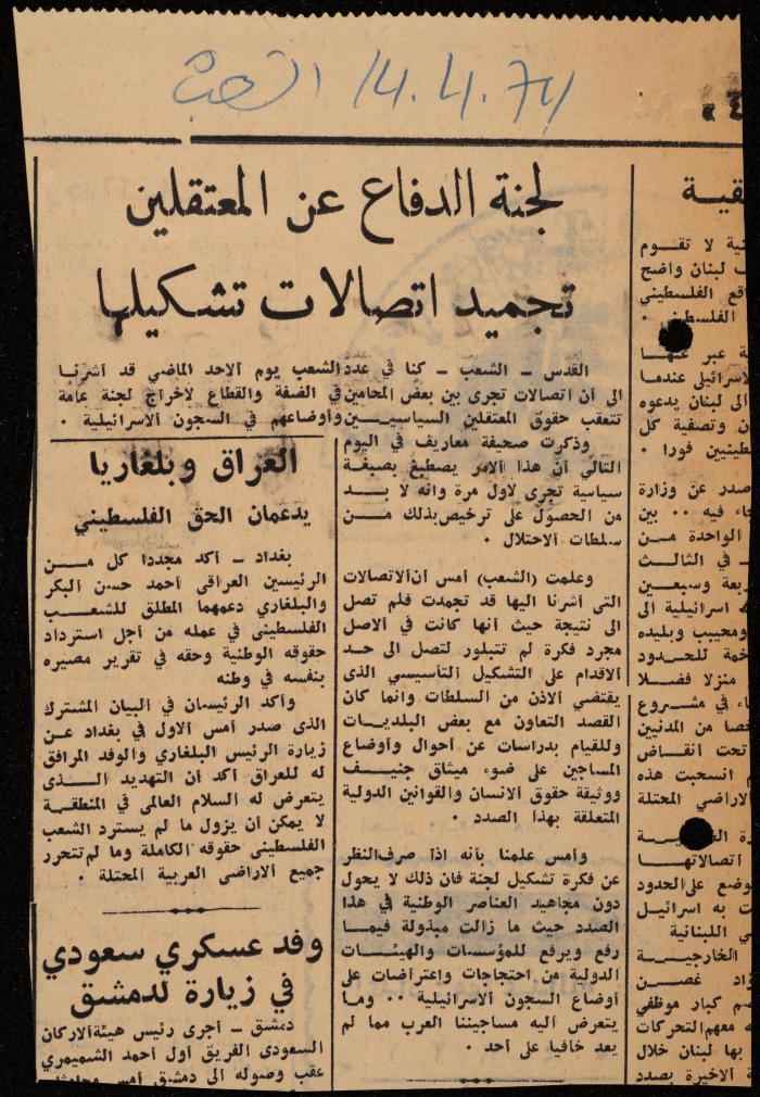 ملف لوليد الفاهوم حول الأسرى والسجون، الناصرة، 1973-1974