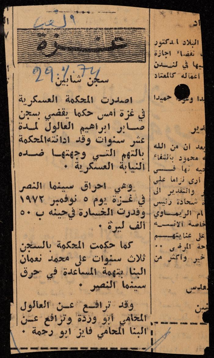 ملف لوليد الفاهوم حول الأسرى والسجون، الناصرة، 1973-1974