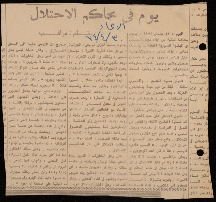 ملف لوليد الفاهوم حول الأسرى والسجون، الناصرة، 1973-1974