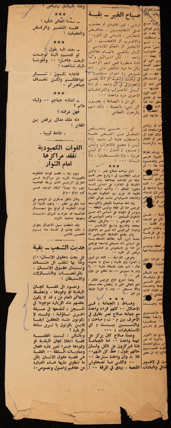 ملف لوليد الفاهوم حول الأسرى والسجون، الناصرة، 1973-1974