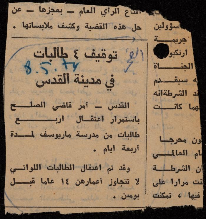 ملف لوليد الفاهوم حول الأسرى والسجون، الناصرة، 1973-1974