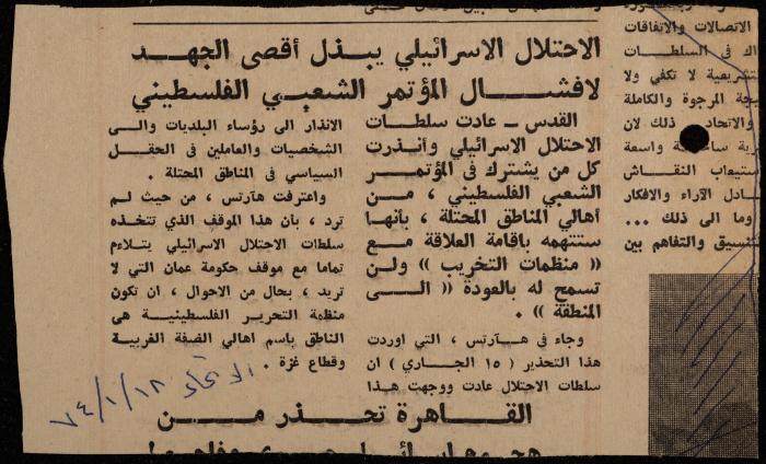 ملف لوليد الفاهوم حول الأسرى والسجون، الناصرة، 1973-1974