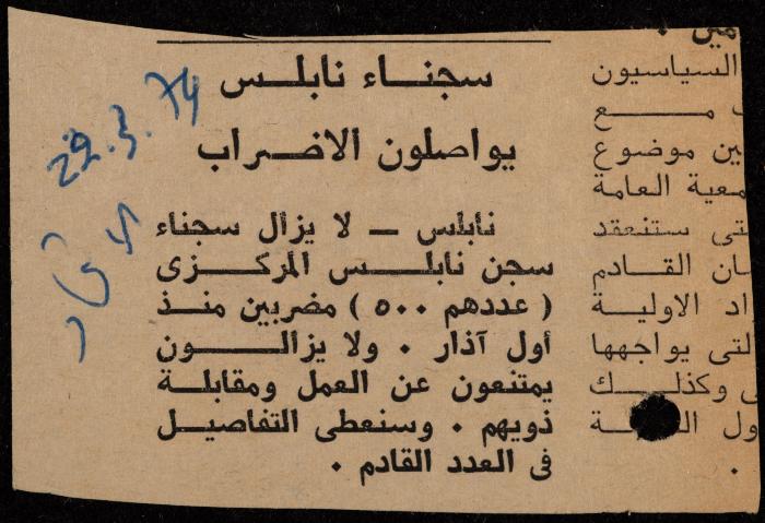 ملف لوليد الفاهوم حول الأسرى والسجون، الناصرة، 1973-1974