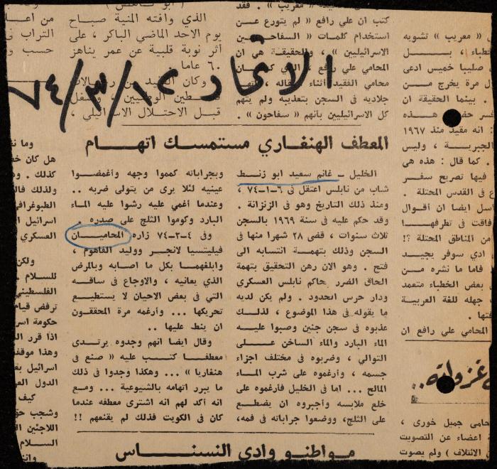 ملف لوليد الفاهوم حول الأسرى والسجون، الناصرة، 1973-1974