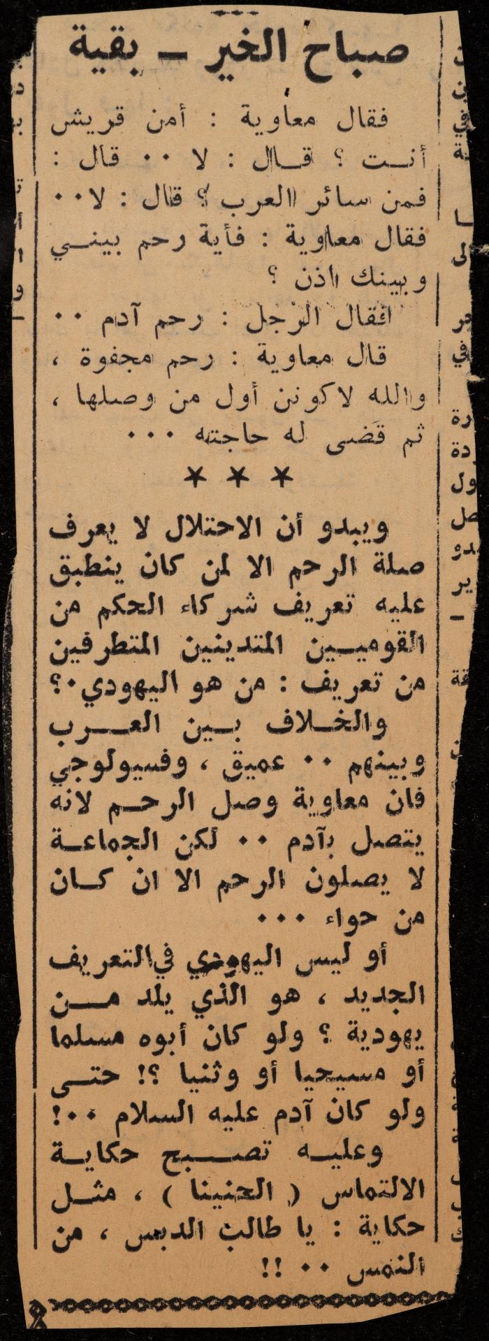 ملف لوليد الفاهوم حول الأسرى والسجون، الناصرة، 1973-1974