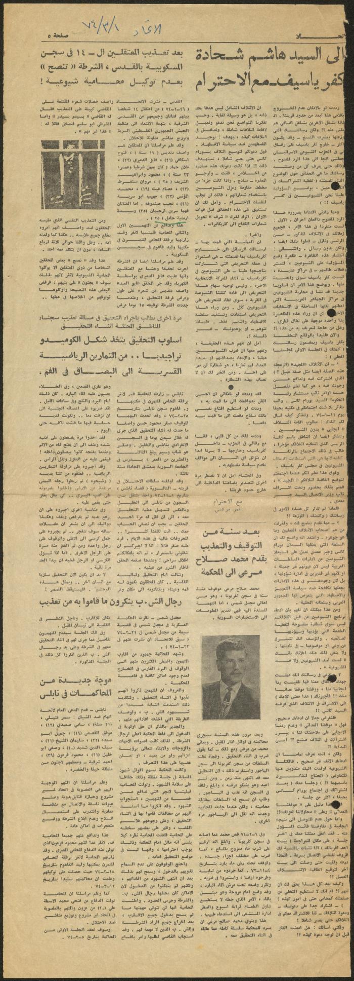 ملف لوليد الفاهوم حول الأسرى والسجون، الناصرة، 1973-1974