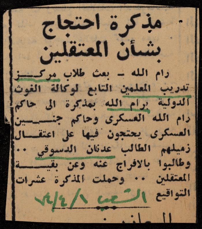 ملف لوليد الفاهوم حول الأسرى والسجون، الناصرة، 1973-1974