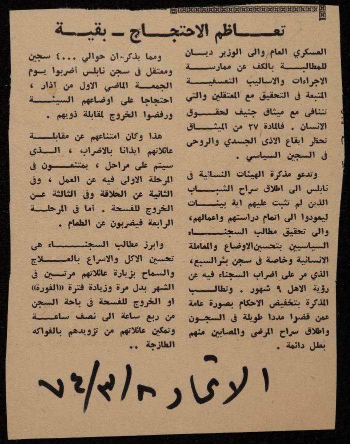 ملف لوليد الفاهوم حول الأسرى والسجون، الناصرة، 1973-1974