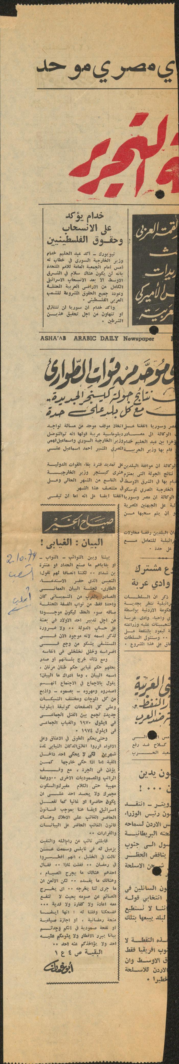 ملف لوليد الفاهوم حول الأسرى والسجون، الناصرة، 1973-1974