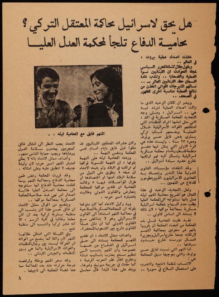 ملف لوليد الفاهوم حول الأسرى والسجون، الناصرة، 1973-1974