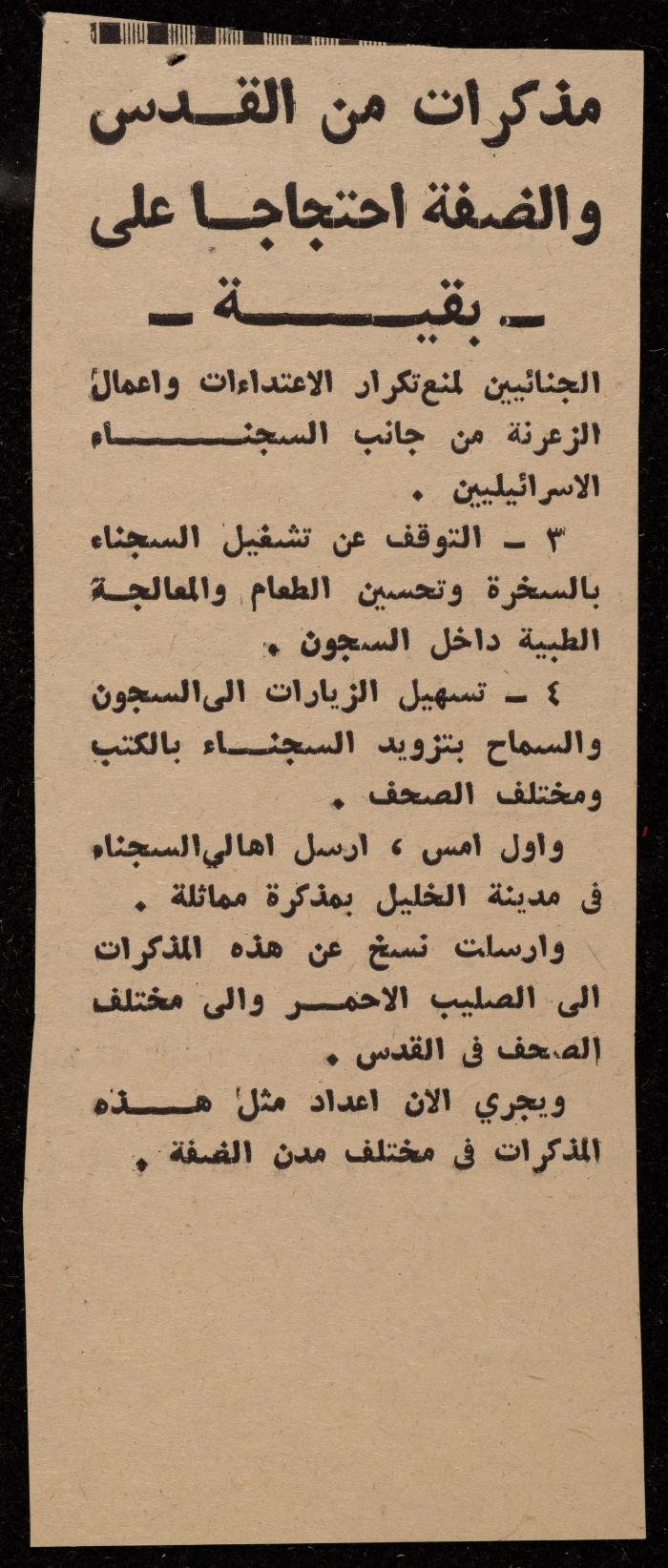 ملف لوليد الفاهوم حول الأسرى والسجون، الناصرة، 1973-1974