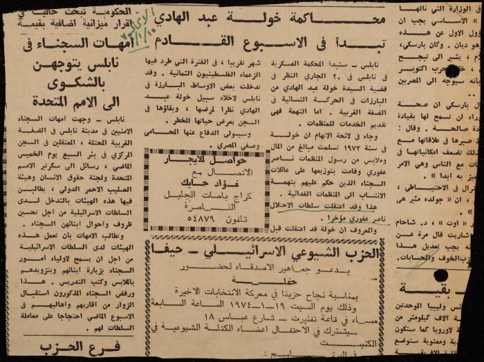 ملف لوليد الفاهوم حول الأسرى والسجون، الناصرة، 1973-1974