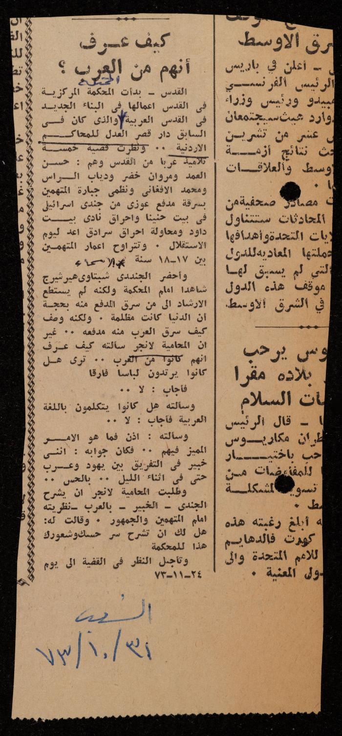 ملف لوليد الفاهوم حول الأسرى والسجون، الناصرة، 1973-1974
