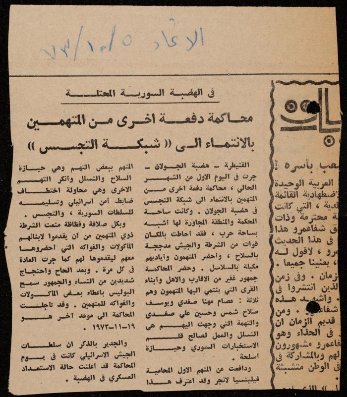 ملف لوليد الفاهوم حول الأسرى والسجون، الناصرة، 1973-1974
